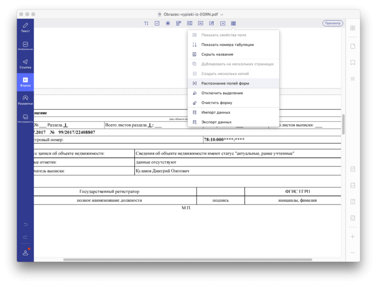 Работать с PDF сложно? Попробуйте это приложение