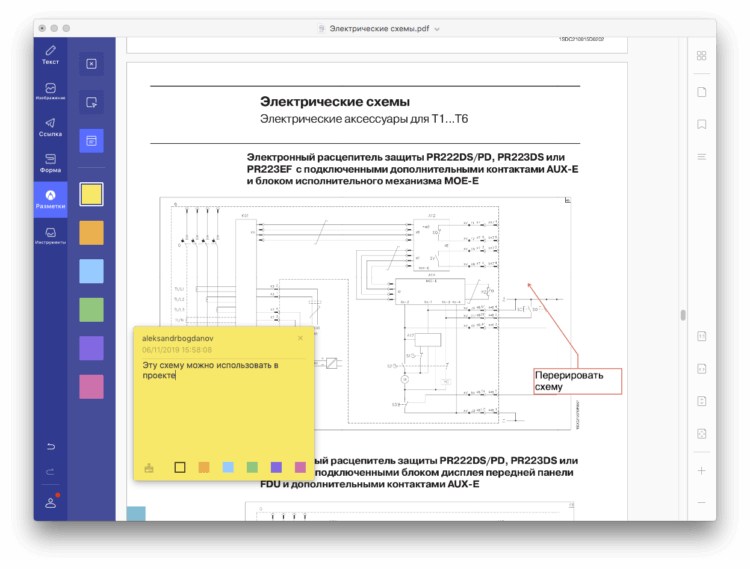 Работать с PDF сложно? Попробуйте это приложение
